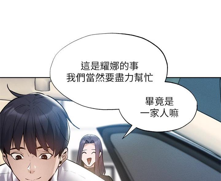 《还有空房吗？》第109话 第68页