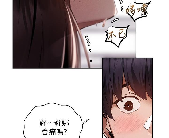 《还有空房吗？》第109话 第7页