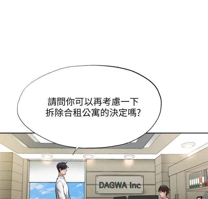 《还有空房吗？》第110话 第10页