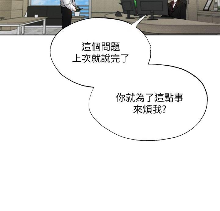 《还有空房吗？》第110话 第11页