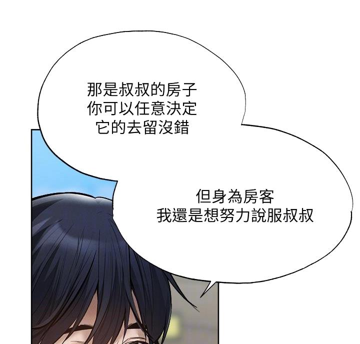 《还有空房吗？》第110话 第12页