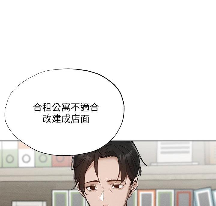 《还有空房吗？》第110话 第15页