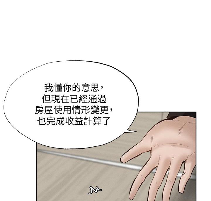 《还有空房吗？》第110话 第17页