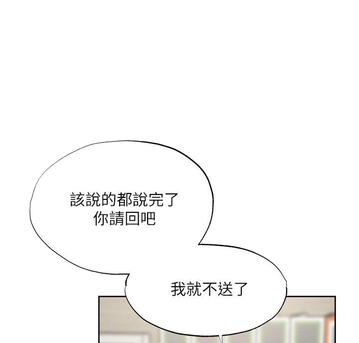 《还有空房吗？》第110话 第19页