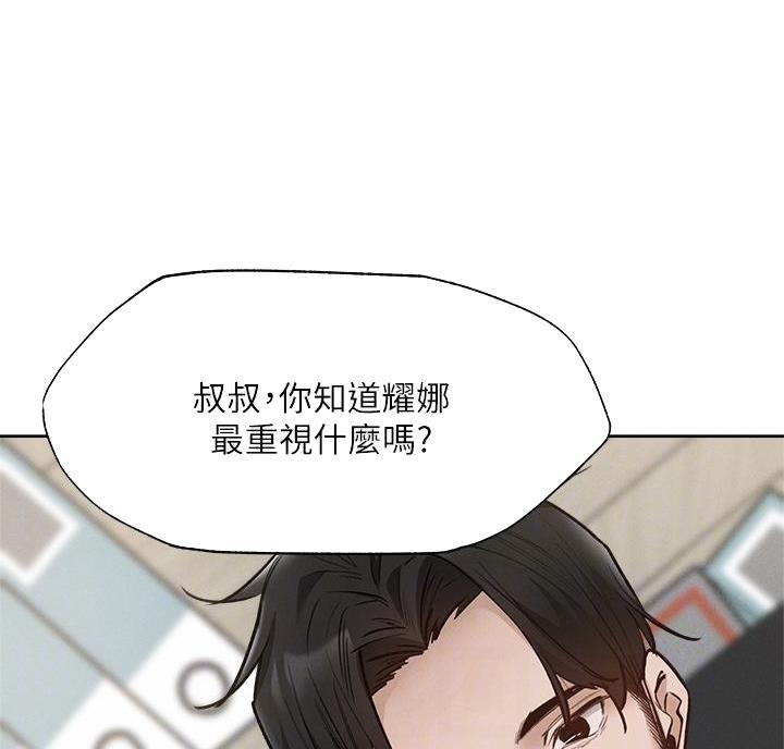 《还有空房吗？》第110话 第25页