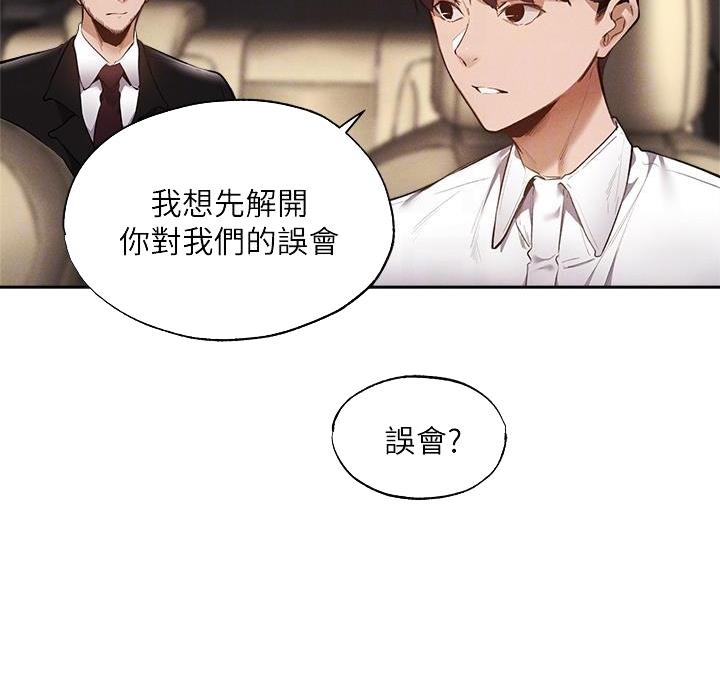 《还有空房吗？》第110话 第32页