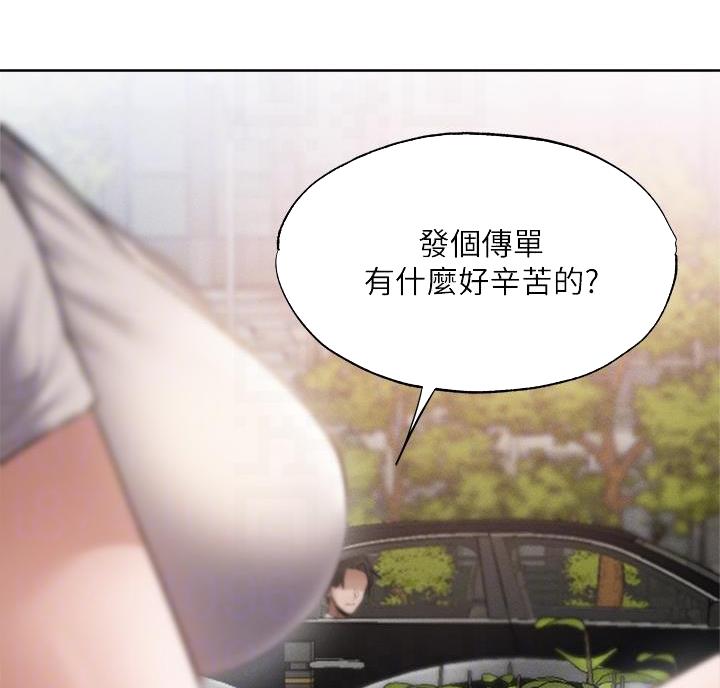 《还有空房吗？》第110话 第38页