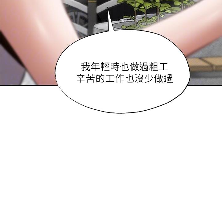 《还有空房吗？》第110话 第39页