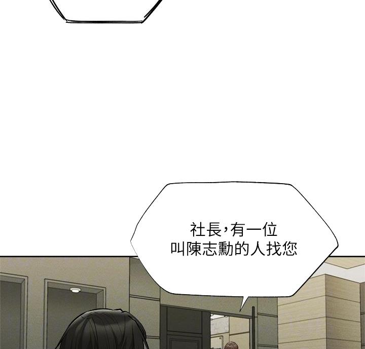 《还有空房吗？》第110话 第3页
