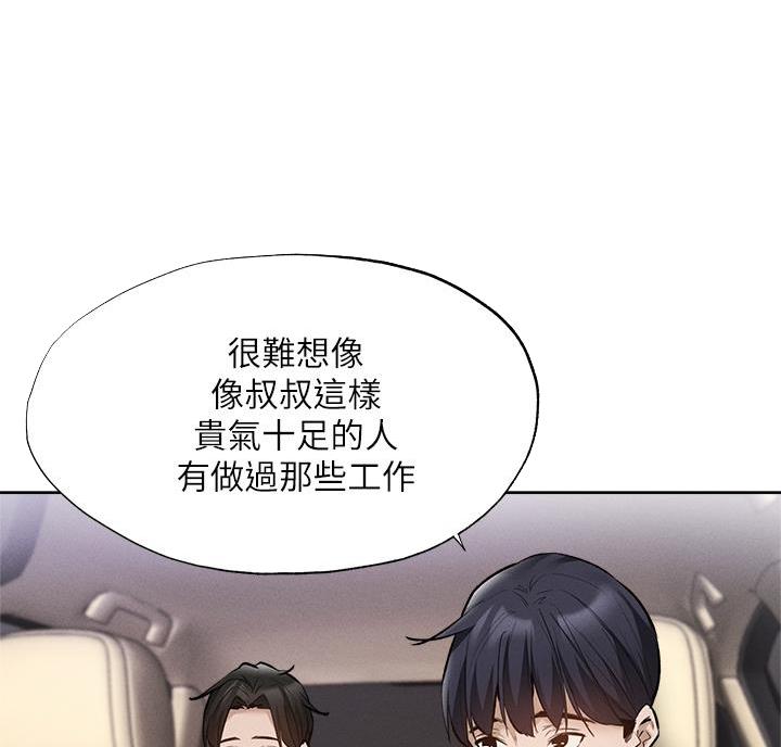 《还有空房吗？》第110话 第42页