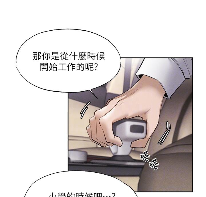《还有空房吗？》第110话 第44页