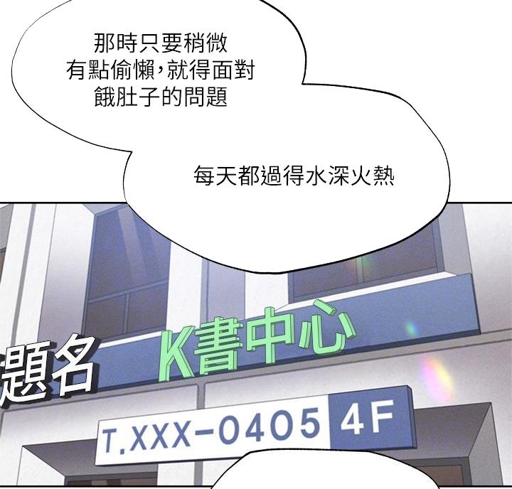 《还有空房吗？》第110话 第47页