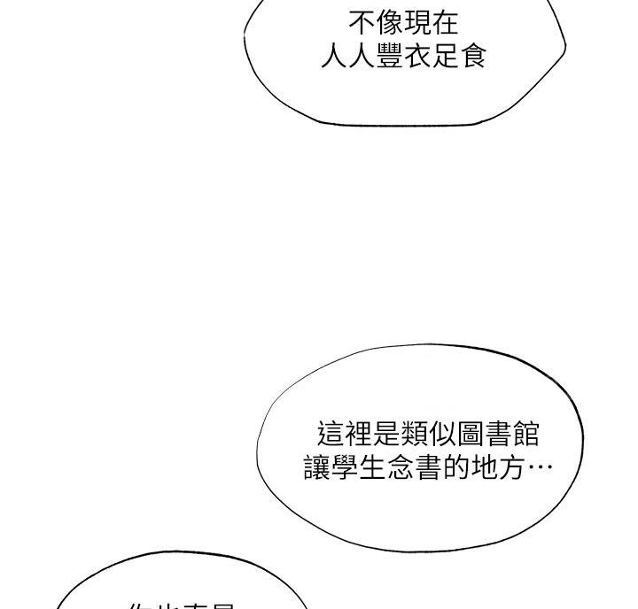 《还有空房吗？》第110话 第48页