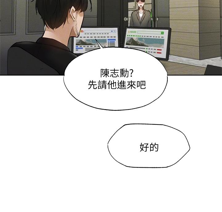 《还有空房吗？》第110话 第4页