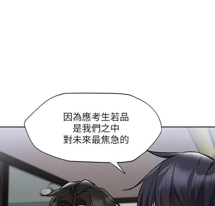 《还有空房吗？》第110话 第52页