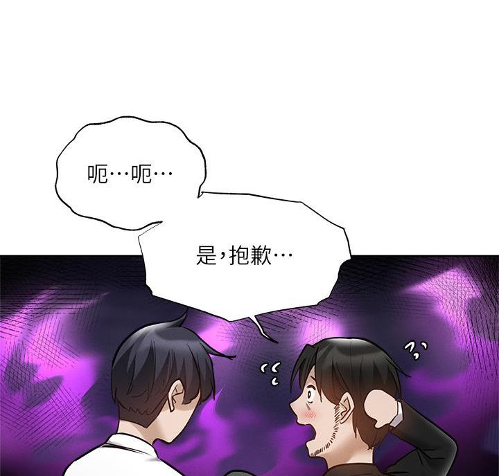 《还有空房吗？》第110话 第56页