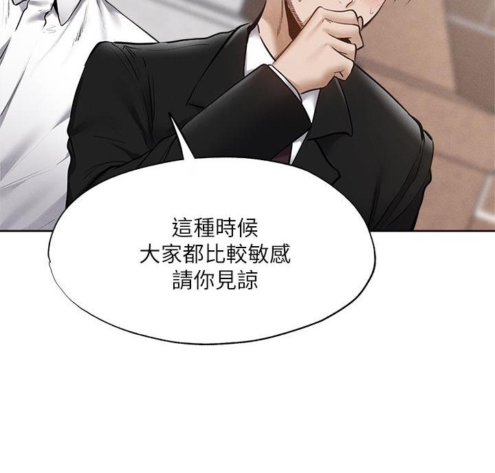 《还有空房吗？》第110话 第59页