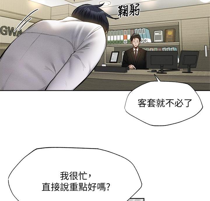 《还有空房吗？》第110话 第8页