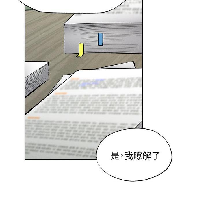《还有空房吗？》第110话 第9页