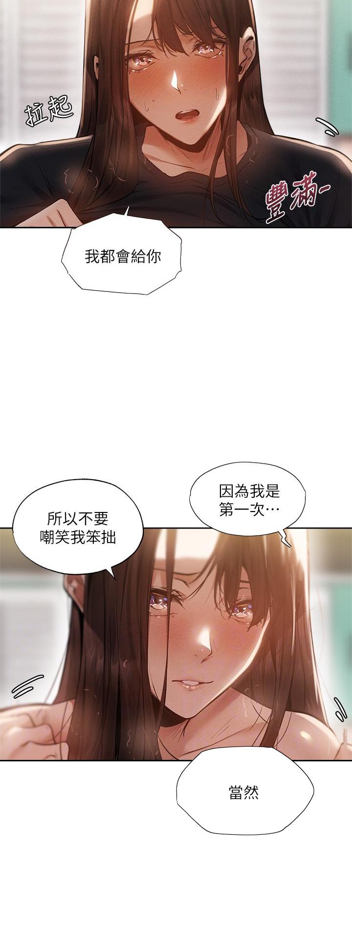 《还有空房吗？》第112话 第12页