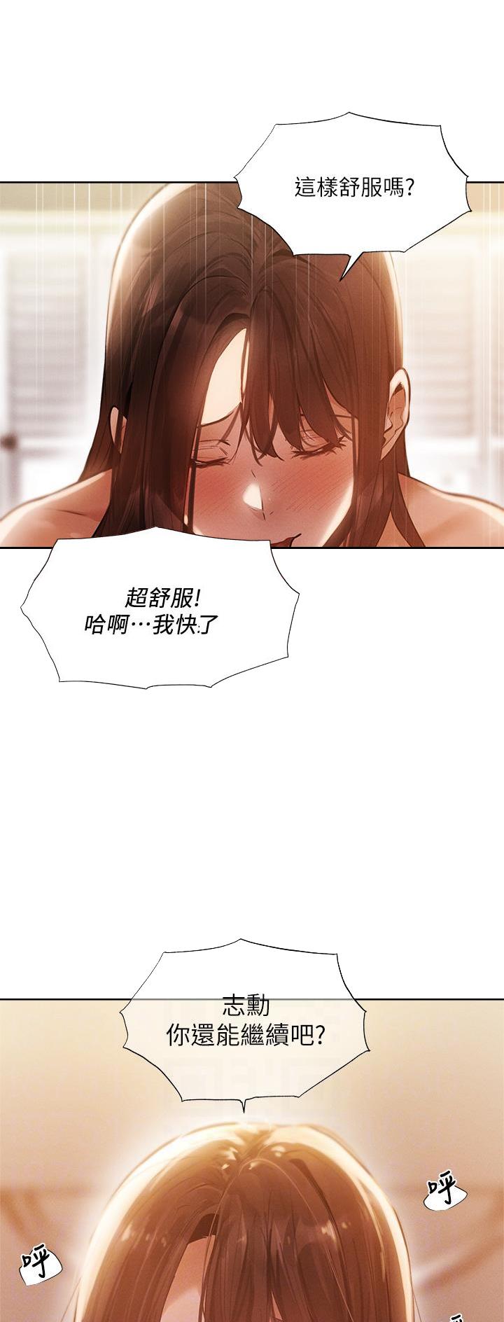 《还有空房吗？》第112话 第13页