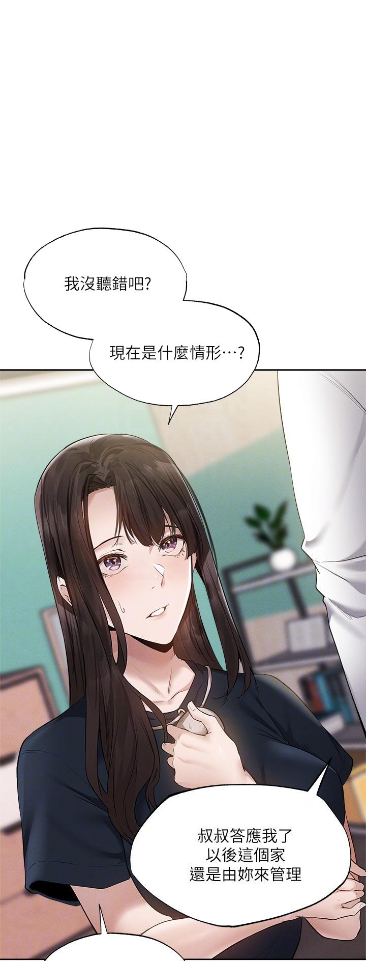 《还有空房吗？》第112话 第1页