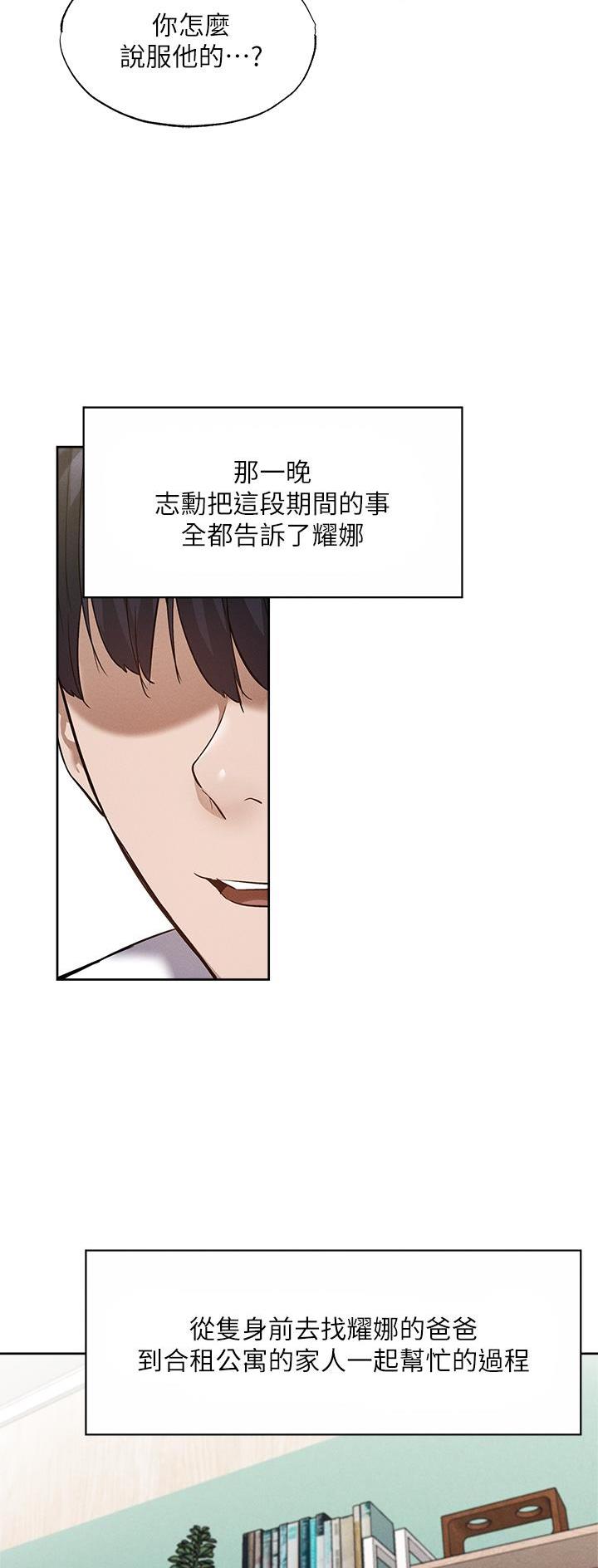 《还有空房吗？》第112话 第2页