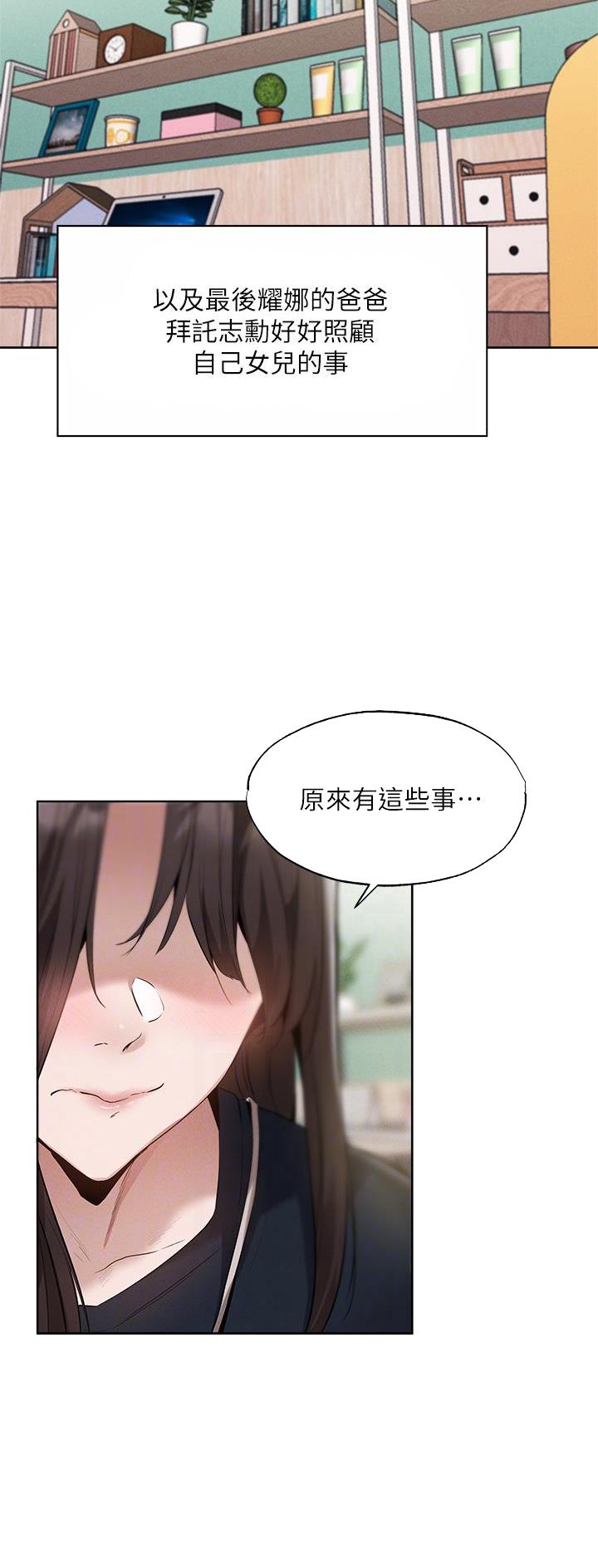 《还有空房吗？》第112话 第3页