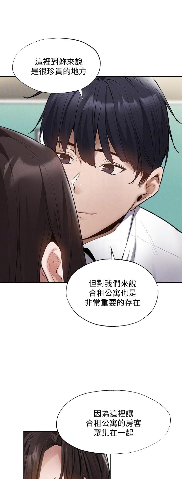 《还有空房吗？》第112话 第5页