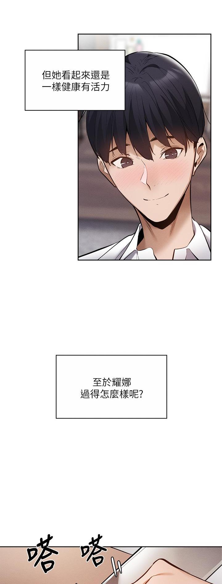 《还有空房吗？》第113话 第16页