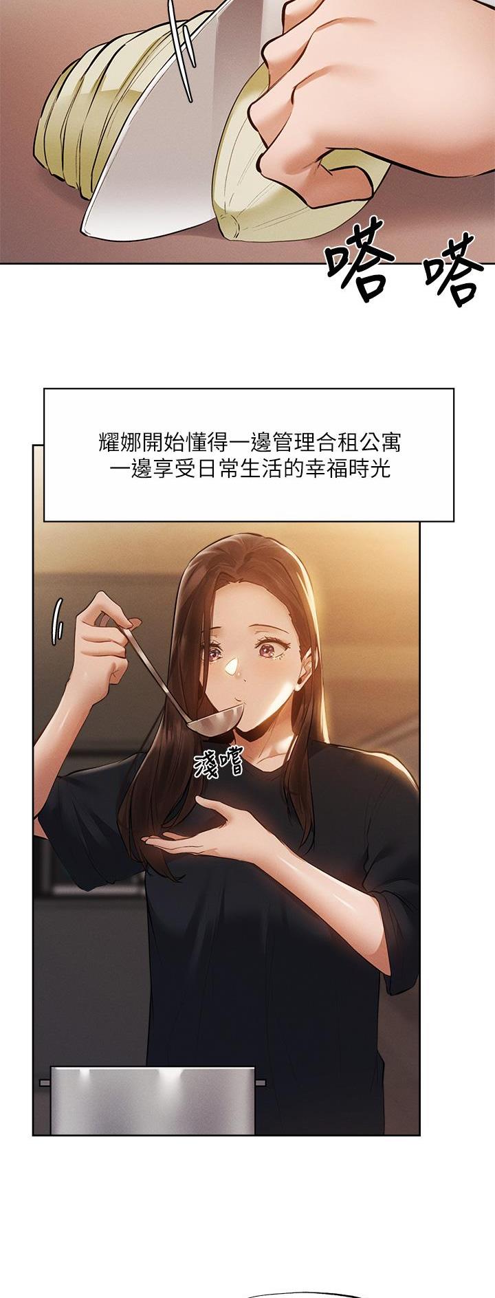 《还有空房吗？》第113话 第17页