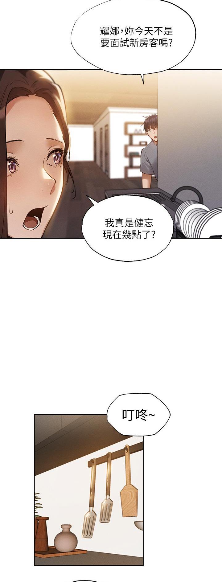 《还有空房吗？》第113话 第18页