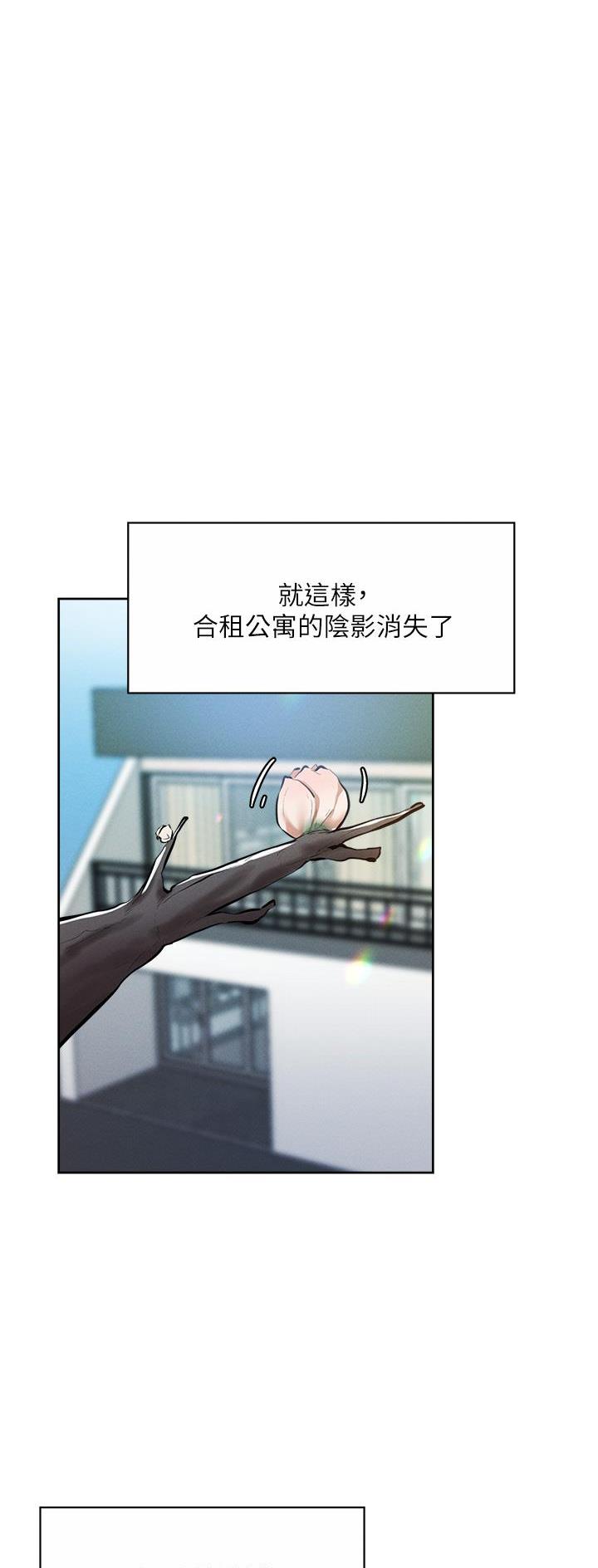《还有空房吗？》第113话 第1页