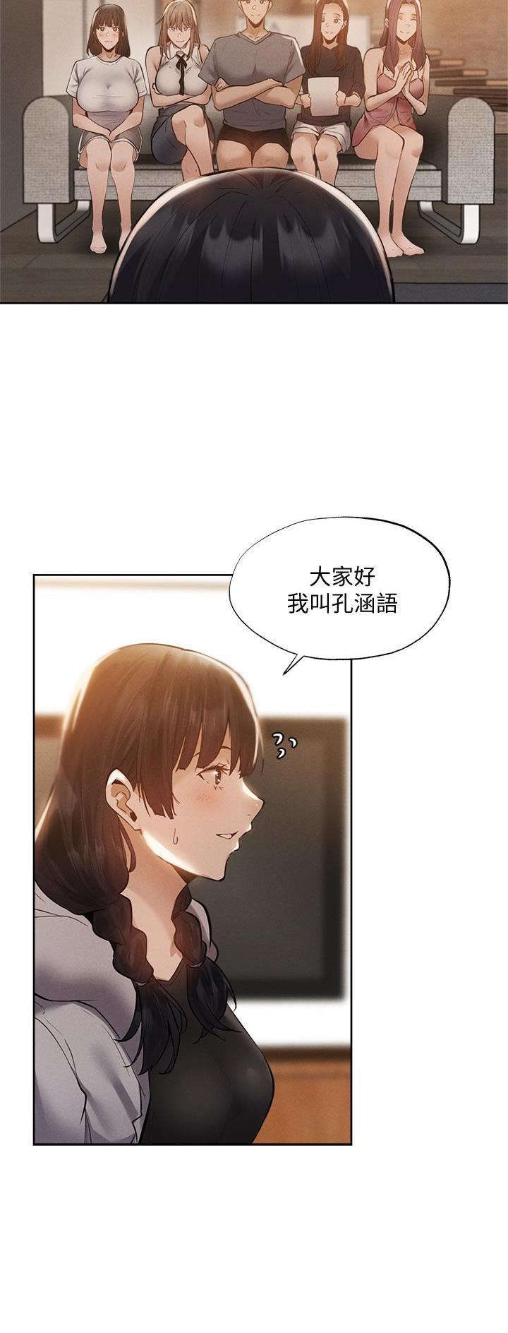 《还有空房吗？》第113话 第22页