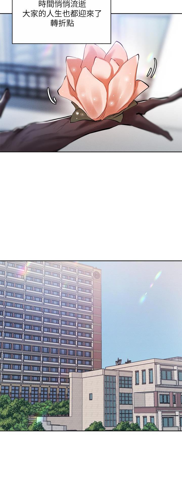 《还有空房吗？》第113话 第2页