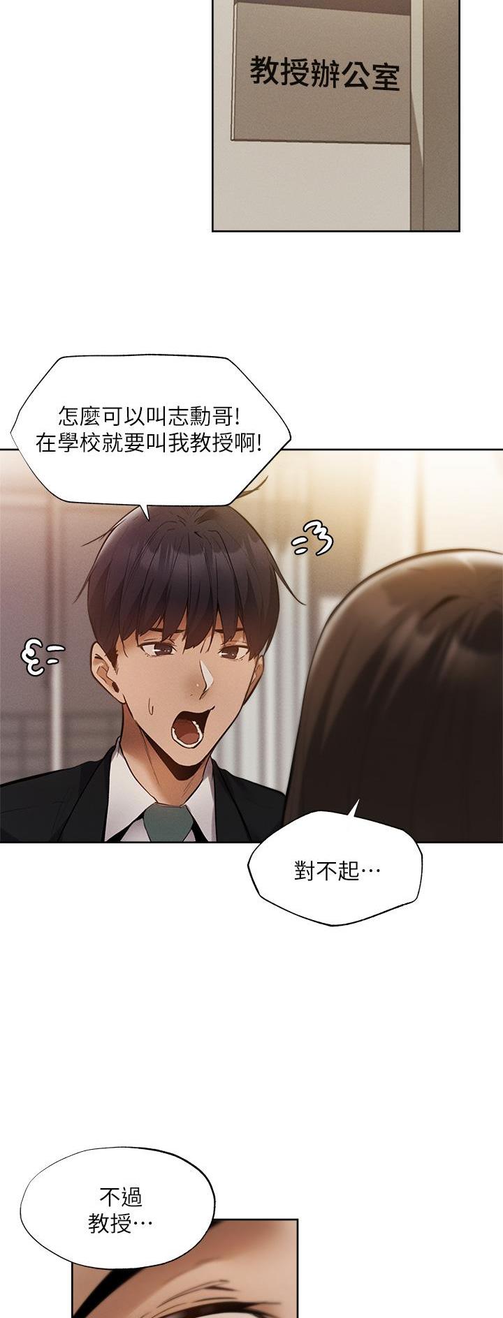 《还有空房吗？》第113话 第6页