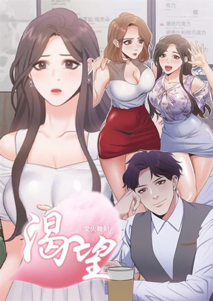 《渴望爱火难耐》漫画封面图 - tl漫画