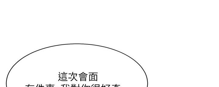 《渴望爱火难耐》第140话 第142页