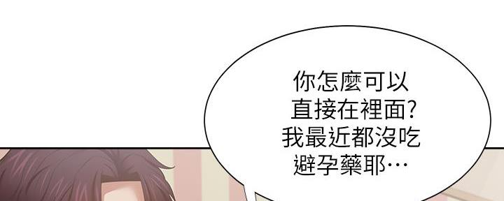 《渴望爱火难耐》第140话 第67页