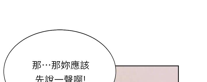 《渴望爱火难耐》第140话 第70页