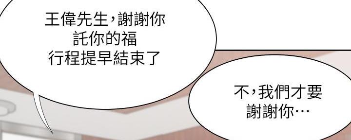 《渴望爱火难耐》第140话 第99页