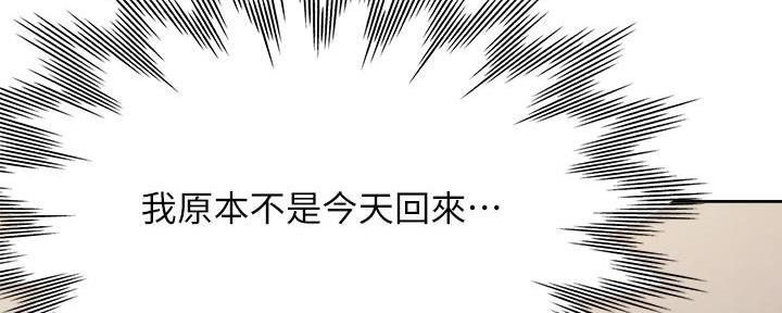 《渴望爱火难耐》第141话 第70页