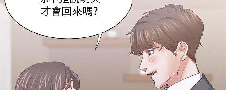 《渴望爱火难耐》第141话 第96页