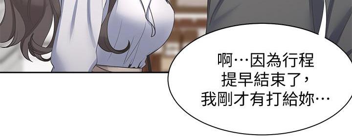 《渴望爱火难耐》第141话 第98页