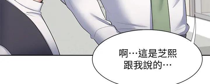 《渴望爱火难耐》第139话 第100页
