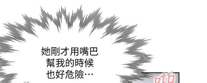 《渴望爱火难耐》第139话 第11页