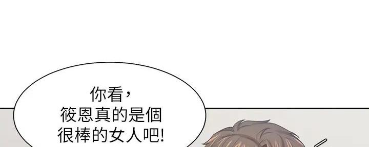 《渴望爱火难耐》第139话 第123页