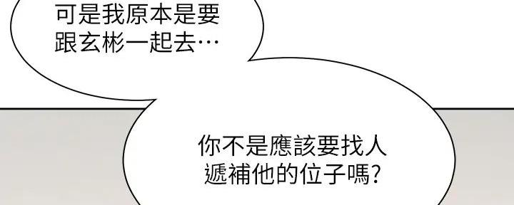 《渴望爱火难耐》第139话 第138页