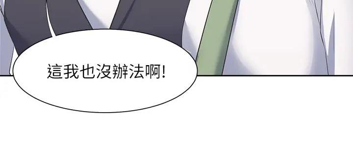 《渴望爱火难耐》第139话 第141页