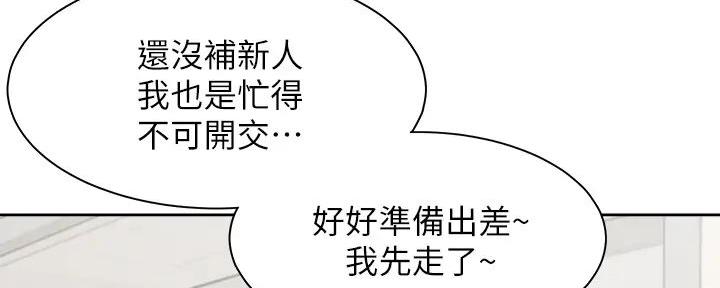 《渴望爱火难耐》第139话 第143页